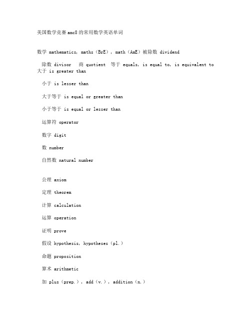 美国数学竞赛amc的常用数学英语单词