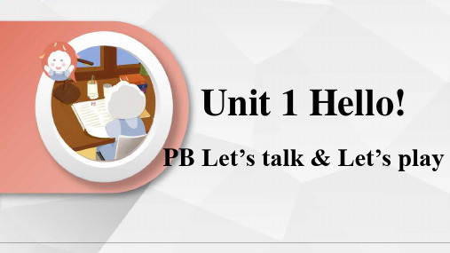 人教版小学三年级英语上册--Unit-1-PB-Let's-talk-教学课件