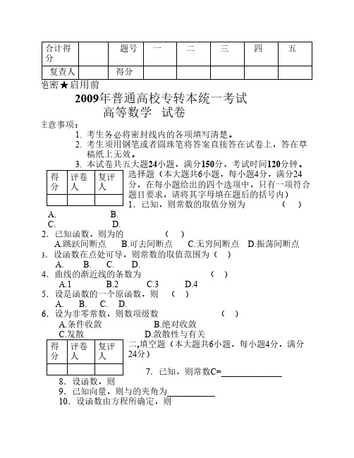 2009专转本高数试卷