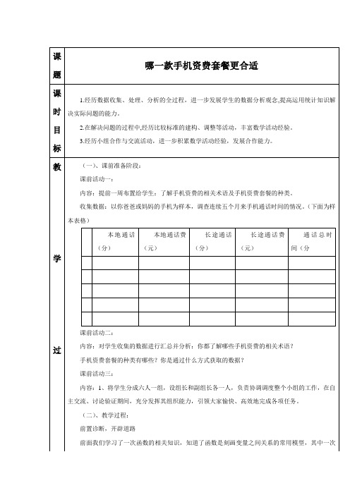 《哪一款手机资费套餐更合适》教案2