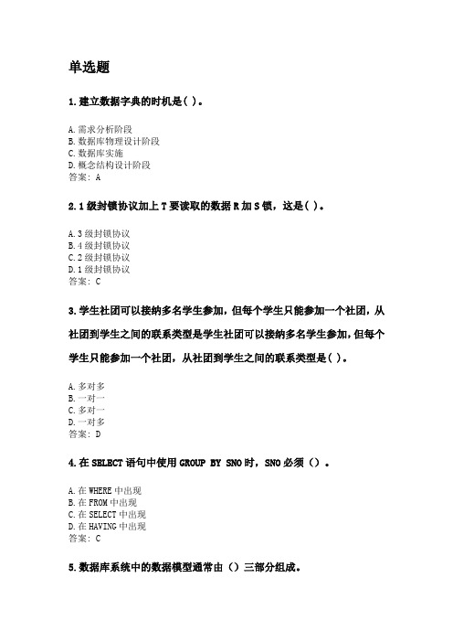 奥鹏华中师范大学2020年3月课程考试《数据库技术及应用》考前练兵资料及答案.doc