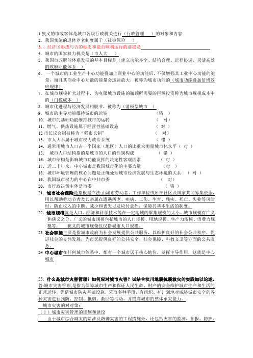 市政学作业资料