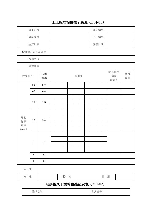 自校校准表格