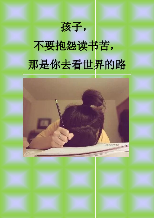 不要抱怨读书苦,那是你通往世界的路