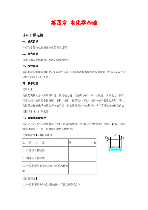 人教版高中化学选修四教案-原电池