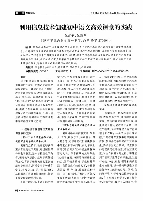 利用信息技术创建初中语文高效课堂的实践