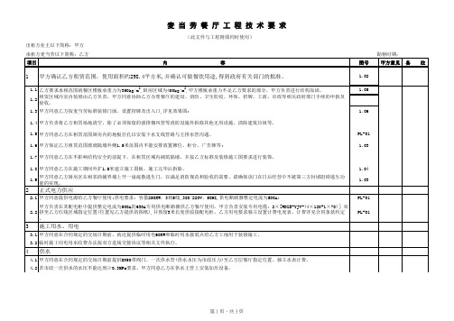 麦当劳餐厅工程技术要求