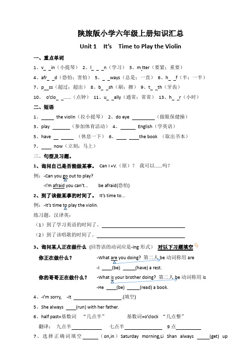 陕旅版英语六年级上册重点知识汇总