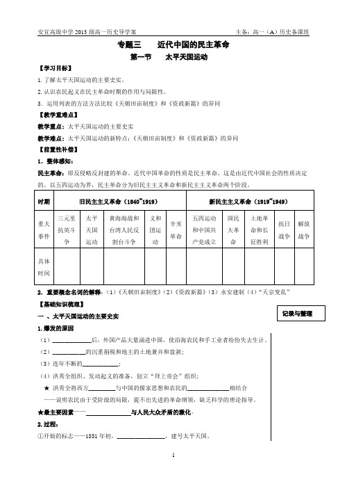 人民版高一历史导学案—太平天国运动