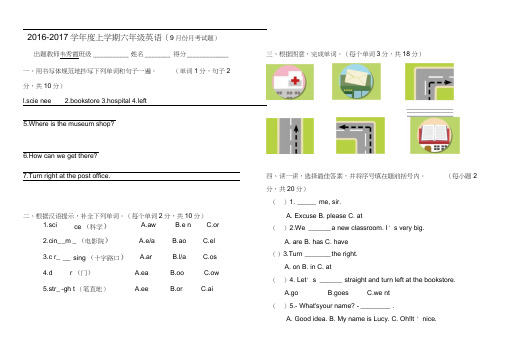 2016年六年级英语9月份月考试卷