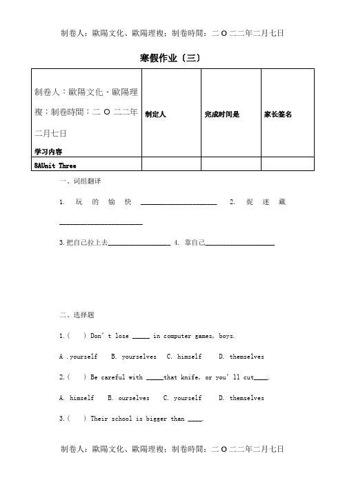 八年级英语上册寒假作业三试题