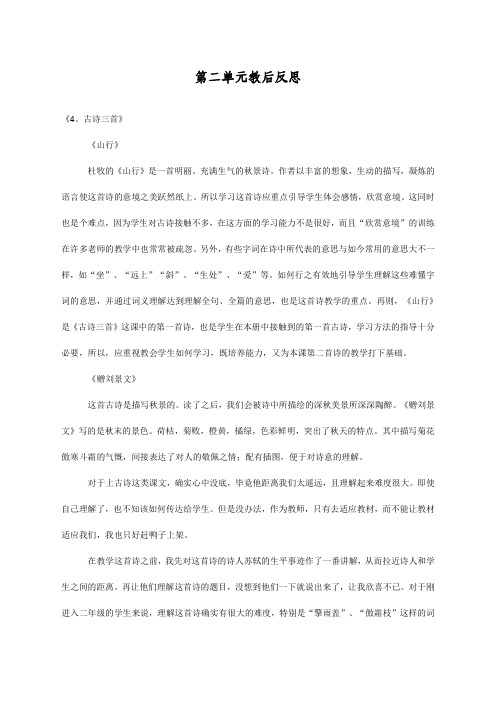 最新部编人教版五年级上册语文第二单元教后反思