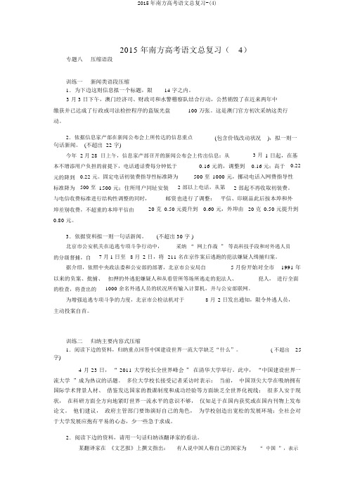 2015年南方高考语文总复习-(4)