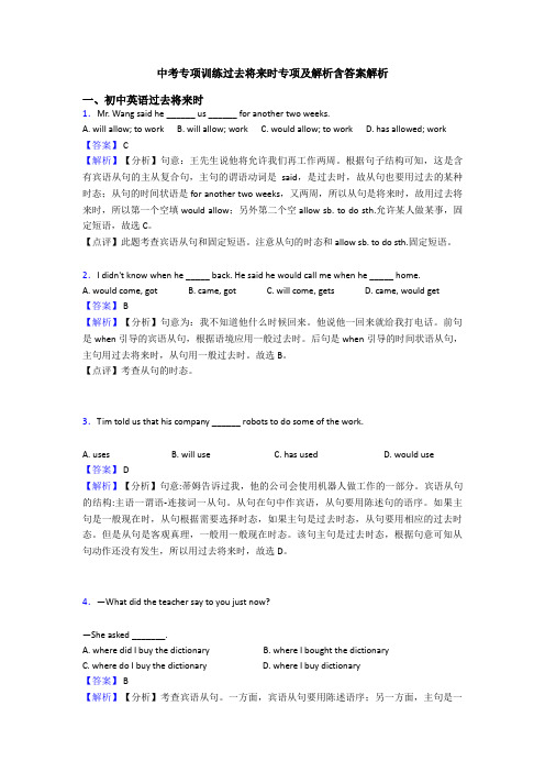 中考专项训练过去将来时专项及解析含答案解析