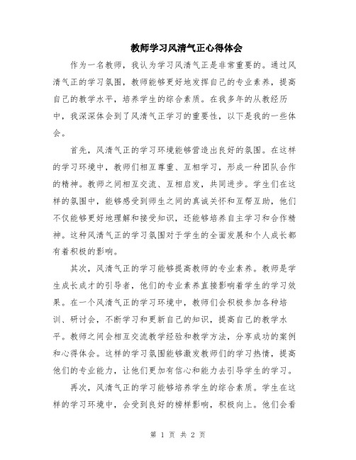 教师学习风清气正心得体会