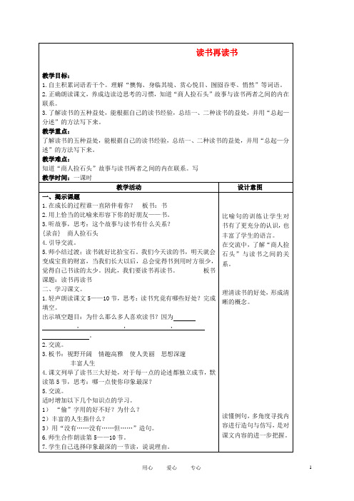 五年级语文上册 读书再读书 4教案 沪教版