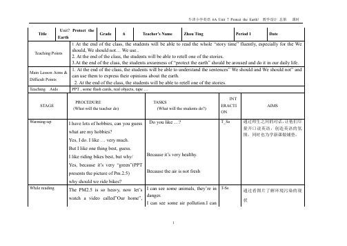 译林牛津英语六年级上册6Aunit 7教案