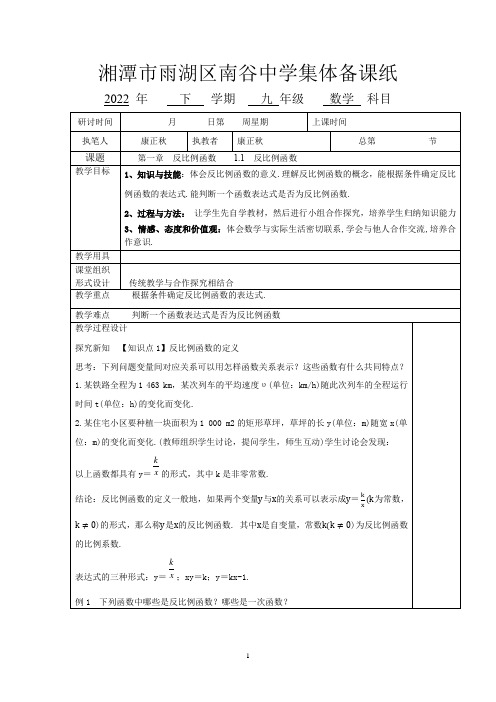 湘教版九年级上册教案第一章 反比例函数