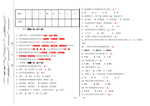 建材材料期中试题答案