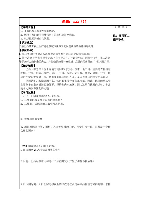 河北省清河挥公实验中学七年级地理下册 9.2 巴西导学案2(无答案) 新人教版