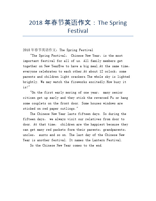 2018年春节英语作文：The Spring Festival【春节精品作文】