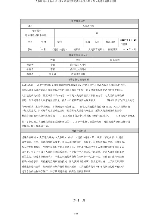 人教版高中生物必修2第5章基因突变及其他变异第3节人类遗传病教案