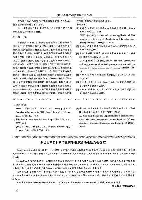 多功能单节和双节锂离子／锂聚合物电池充电器IC