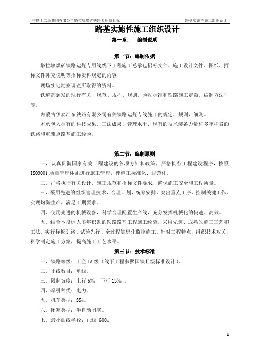路基实施性施工组织设计