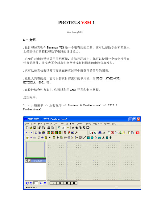 proteus使用方法 实例教材