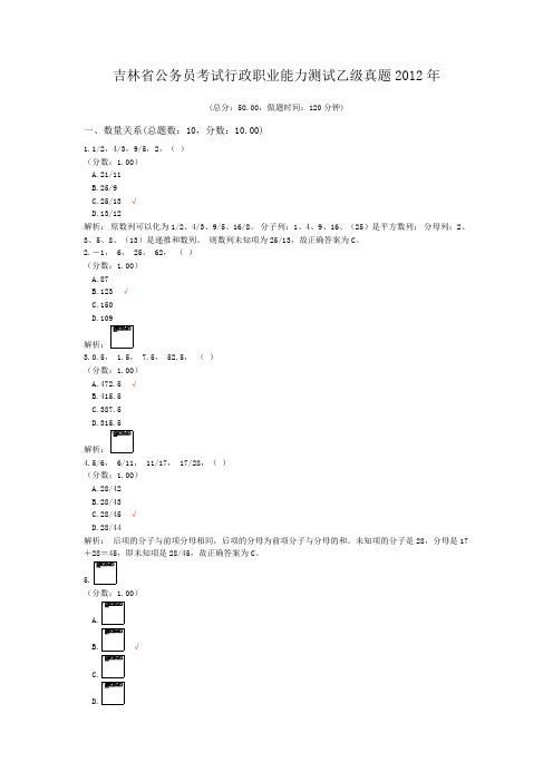 吉林省公务员考试行政职业能力测试乙级真题2012年