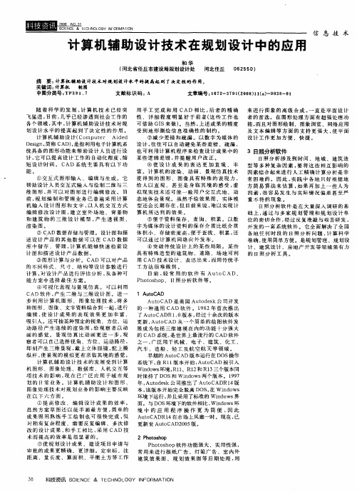 计算机辅助设计技术在规划设计中的应用