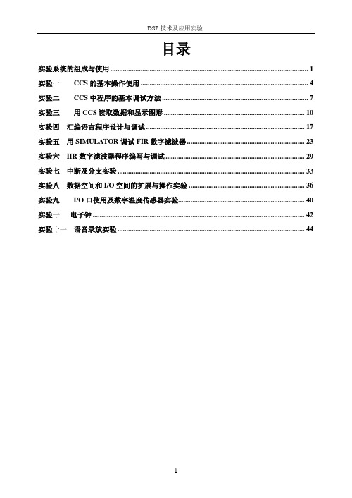 DSP技术及应用实验指导书-2015版资料