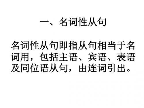 高三英语名词性从句1(教学课件201908)