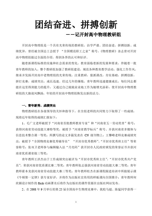 团结奋进、拼搏创新——记成长中的开封高中物理组