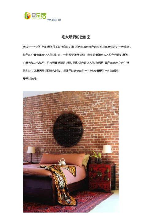 宅女最爱粉色卧室