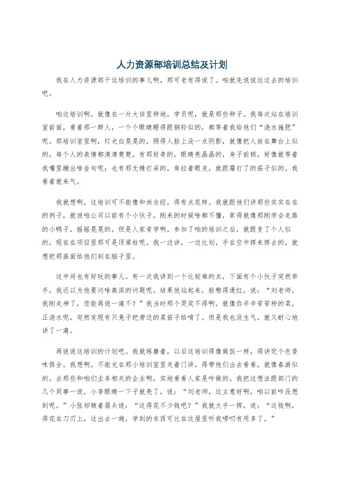 人力资源部培训总结及计划