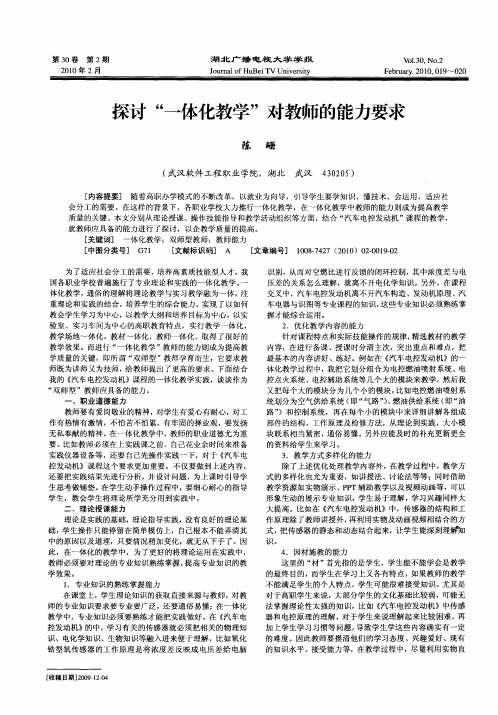 探讨“一体化教学”对教师的能力要求