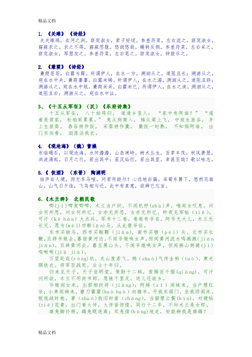 最新初中必背古诗文61首--新课标版