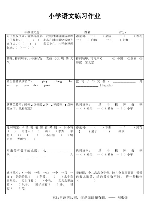 小学一年级语文分类过关IV (56)