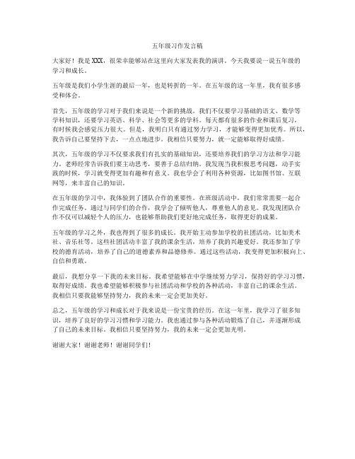 五年级习作发言稿