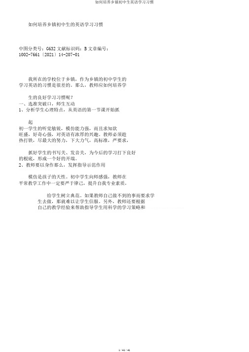 如何培养乡镇初中生英语学习习惯