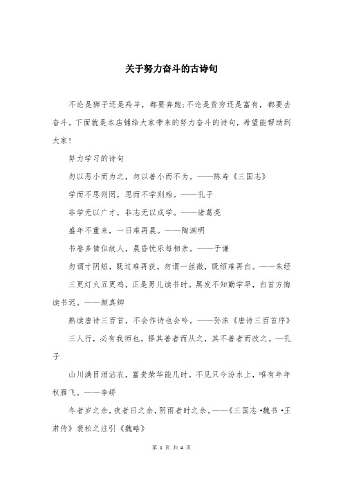 关于努力奋斗的古诗句