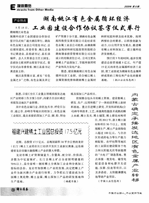 湖南桃江有色金属循环经济工业园建设合作协议签字仪式举行
