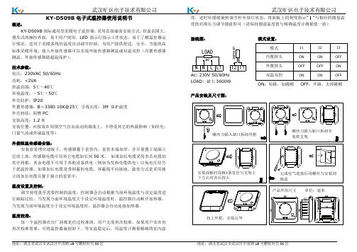 KY-D509B电子式采暖温控器使用说明书