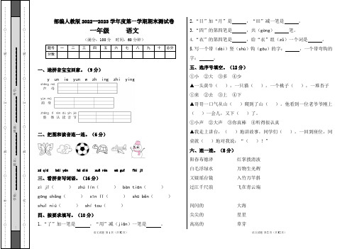 部编人教版2022--2023学年度第一学期一年级语文期末测试卷及答案(含六套题)