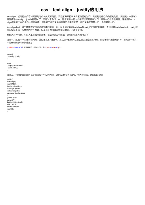 css：text-align：justify的用法