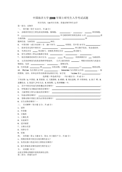 研究生入学考试专业课试题