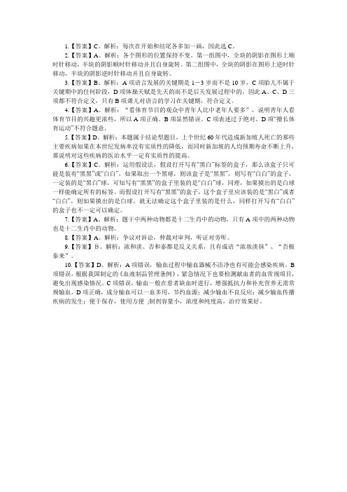 2011年全国天天向上第三十一期判断推理答案2(10.31-10.6)-资源共享中心111028C1.0