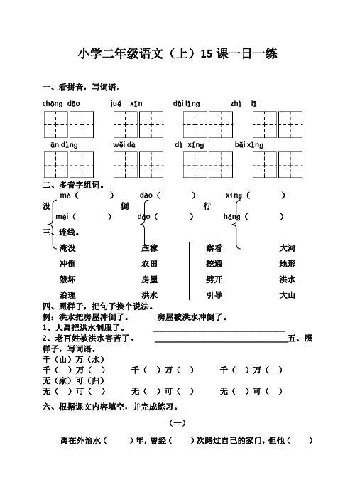 小学二年级语文(上)15课一日一练