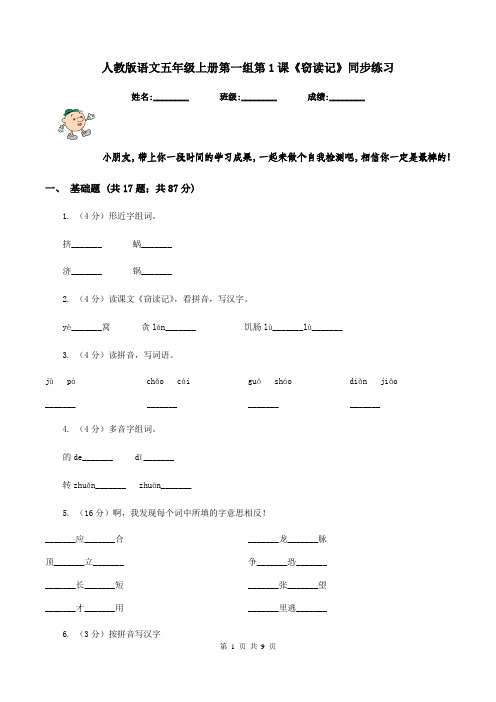 人教版语文五年级上册第一组第1课《窃读记》同步练习